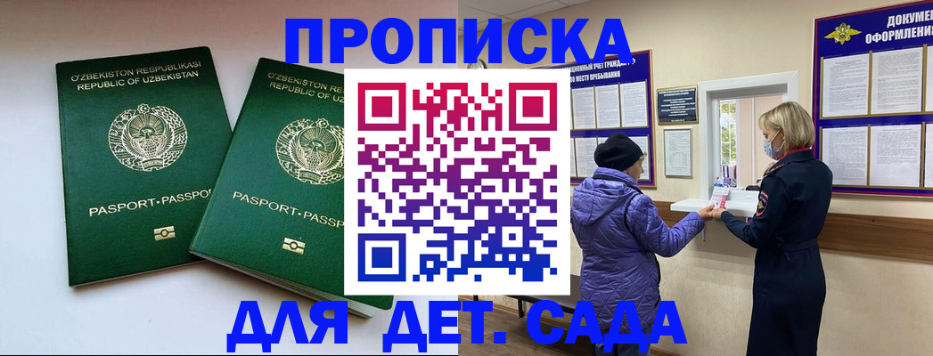 прописка для школы в Абдулино